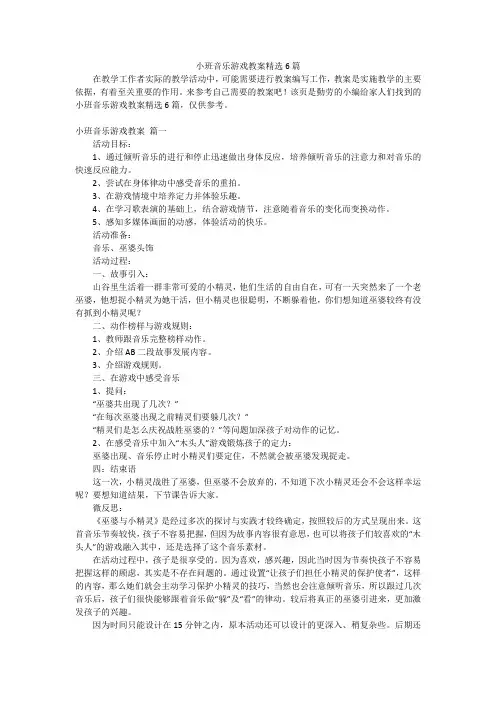 小班音乐游戏教案精选6篇