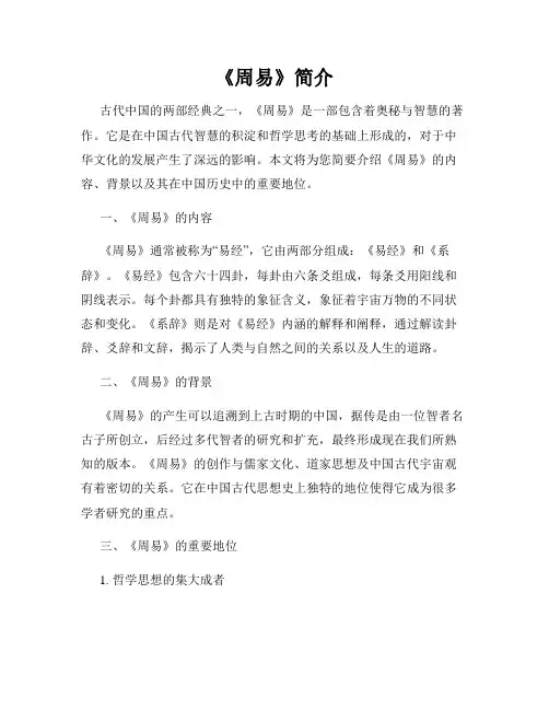 《周易》简介