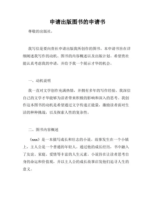 申请出版图书的申请书