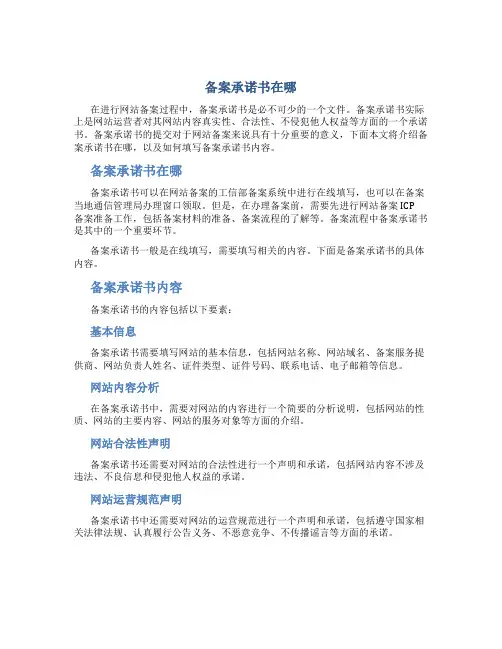 备案承诺书在哪