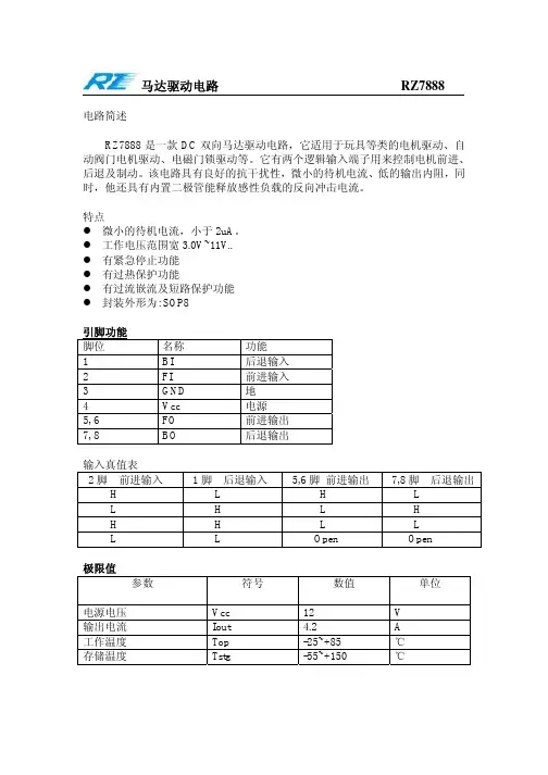 2A双向直流电机(马达)驱动芯片 RZ7888