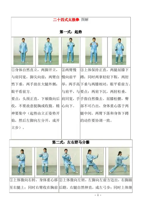 二十四式太极拳 图解