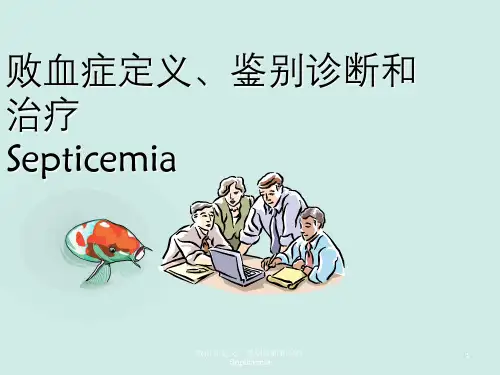 败血症定义、鉴别诊断与治疗Septicemia