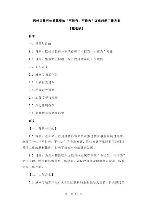 巴州区教科体系统整治“不担当、不作为”突出问题工作方案