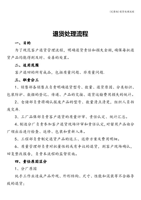 (完整版)退货处理流程