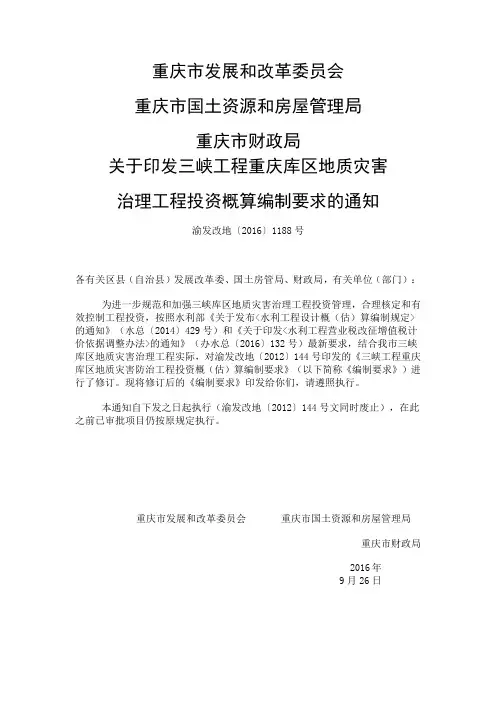 渝发改地〔2016〕1188号
