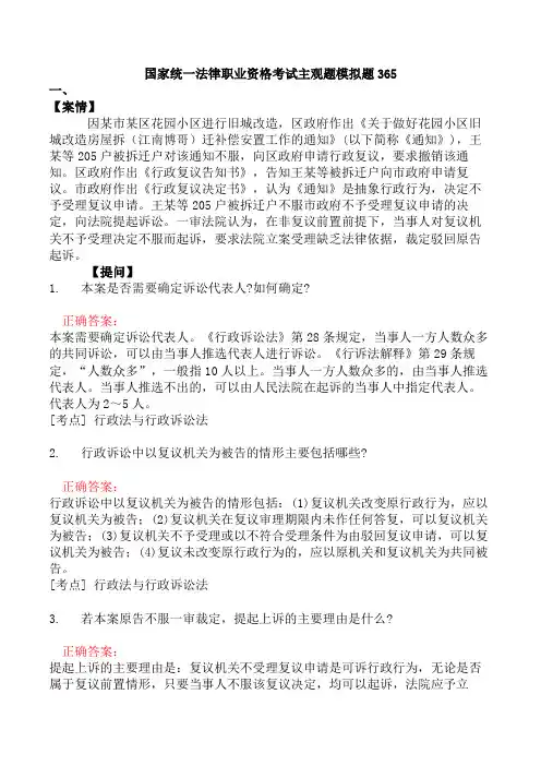 国家统一法律职业资格考试主观题模拟题365