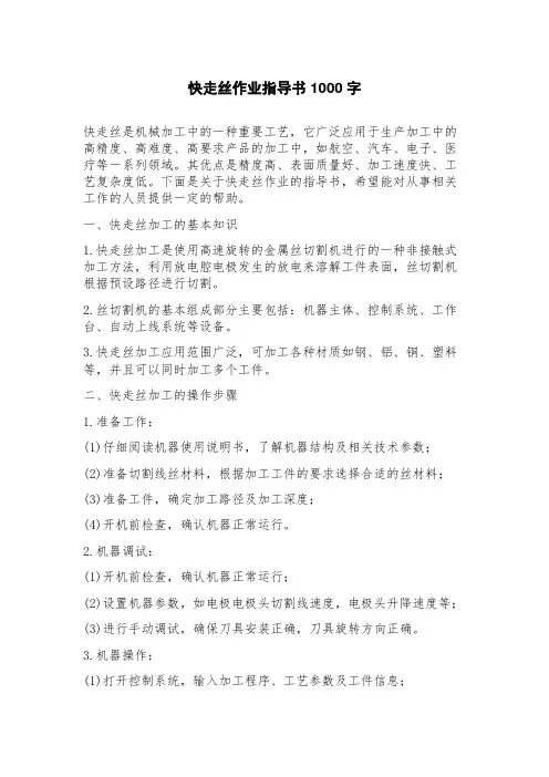 快走丝作业指导书