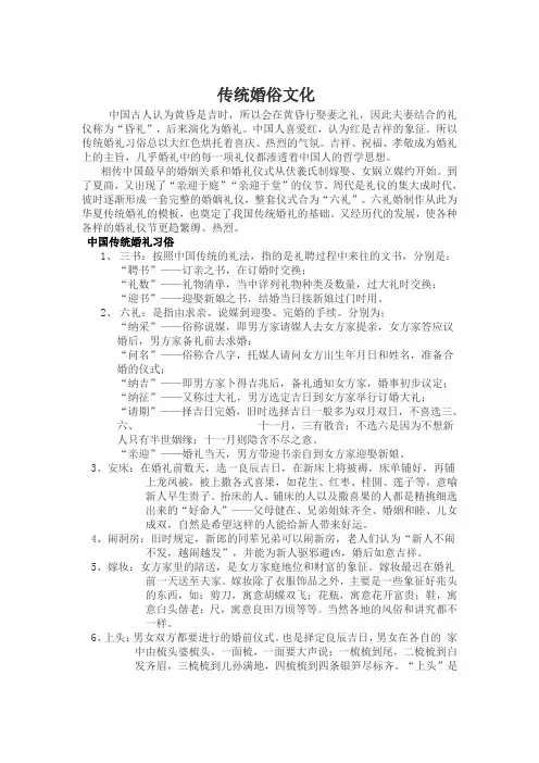 传统婚俗文化12345