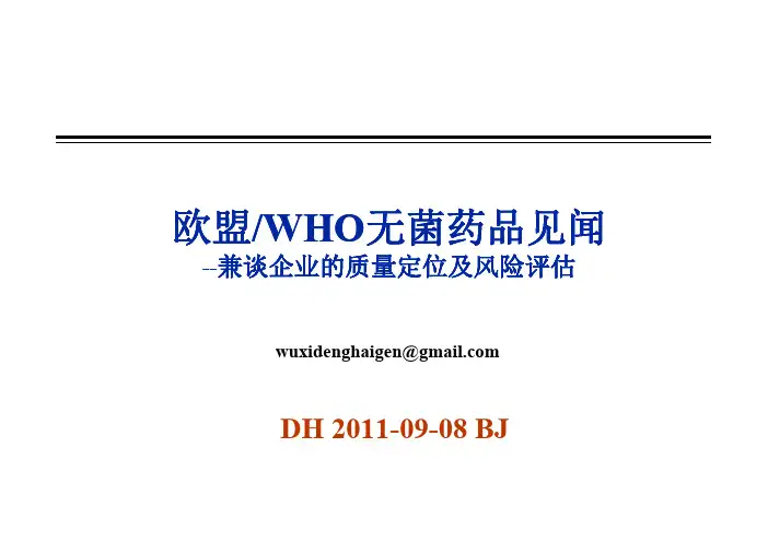 邓海根欧洲GMP见闻