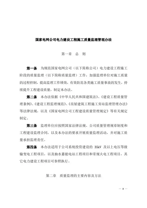 国家电网公司电力建设工程施工质量监理管理办法