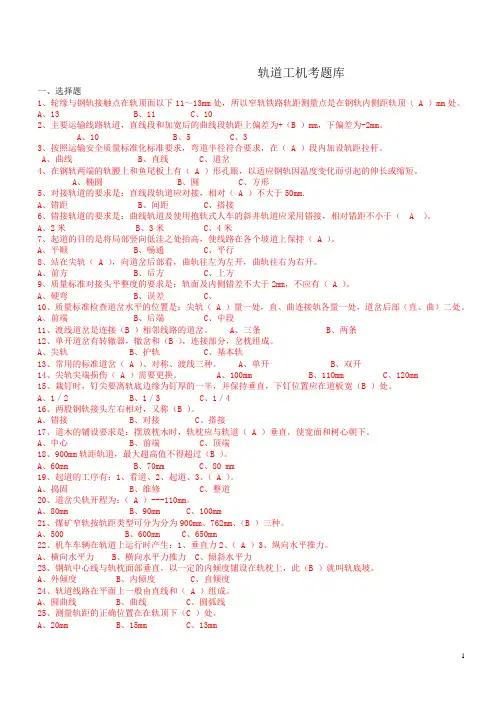 260题轨道工题库题库