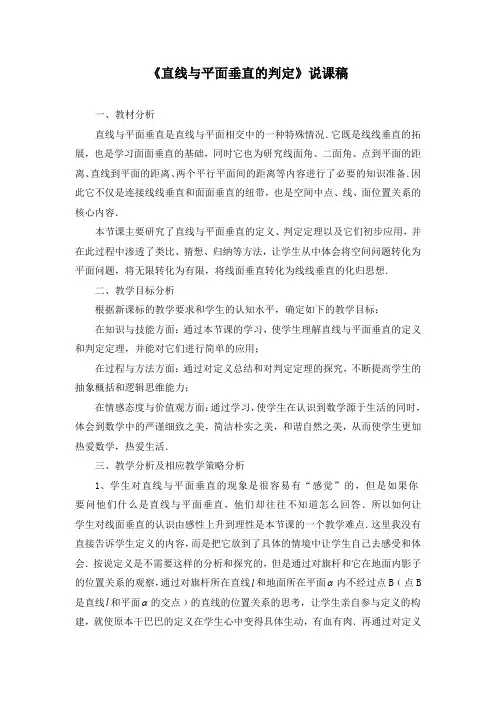 《直线与平面垂直的判定》说课稿(附教学设计)