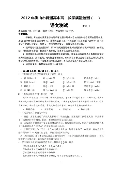 2012佛山统考高一语文试题