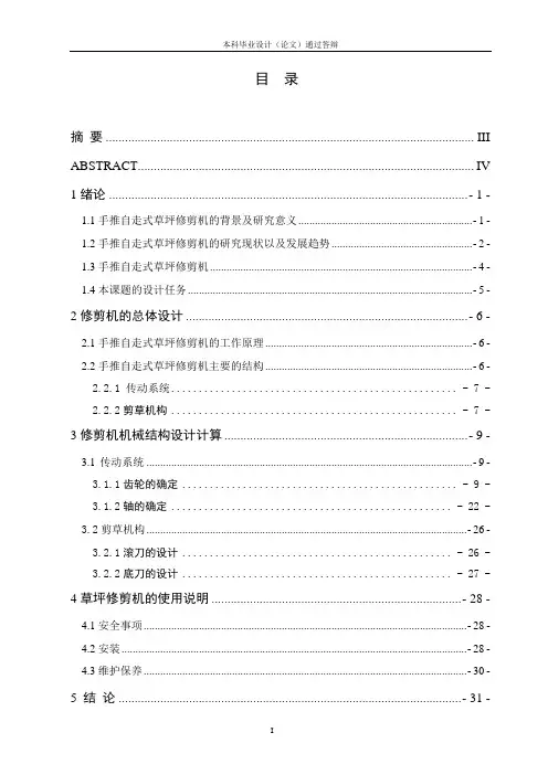 手推式草坪修剪机的优化设计