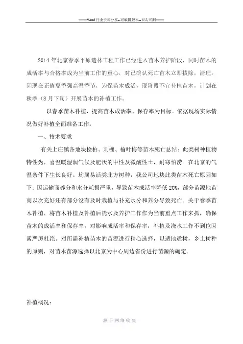 2014年秋季苗木补植方案