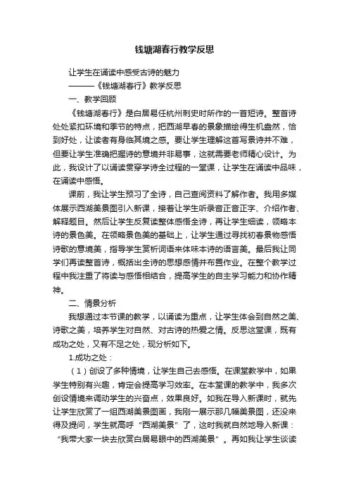 钱塘湖春行教学反思
