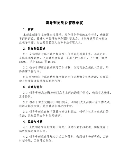领导到岗到位管理制度