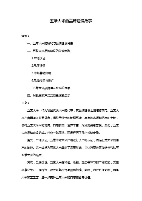 五常大米的品牌建设故事