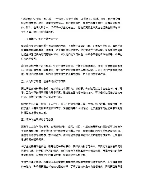 《全神贯注》语文教案：培养学生的专注力