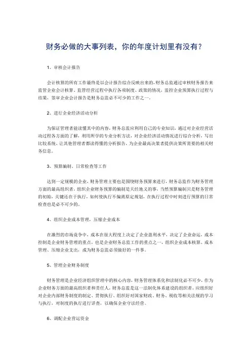 财务必做的大事列表