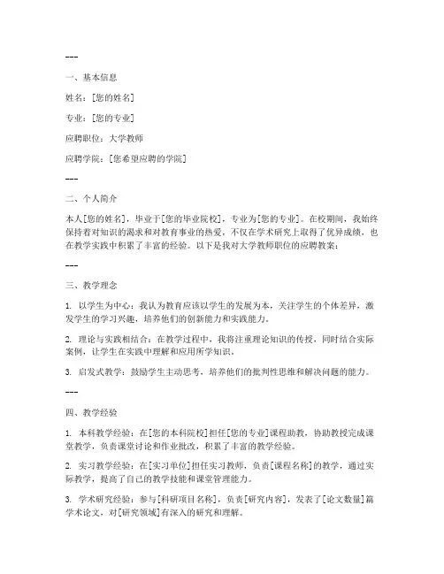 应聘教案大学老师