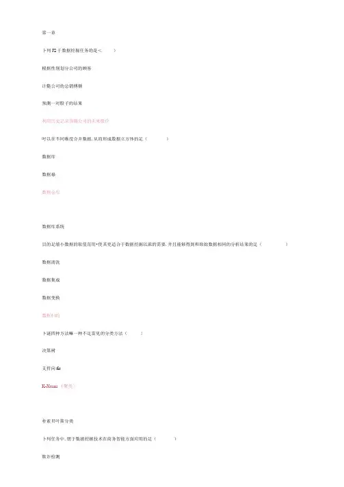 参考答案of数据挖掘