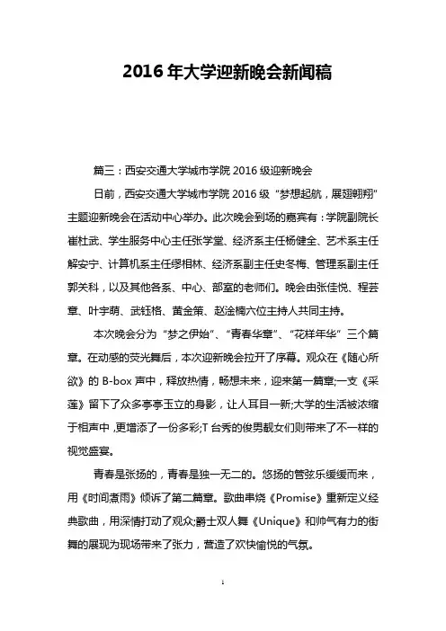 2016年大学迎新晚会新闻稿
