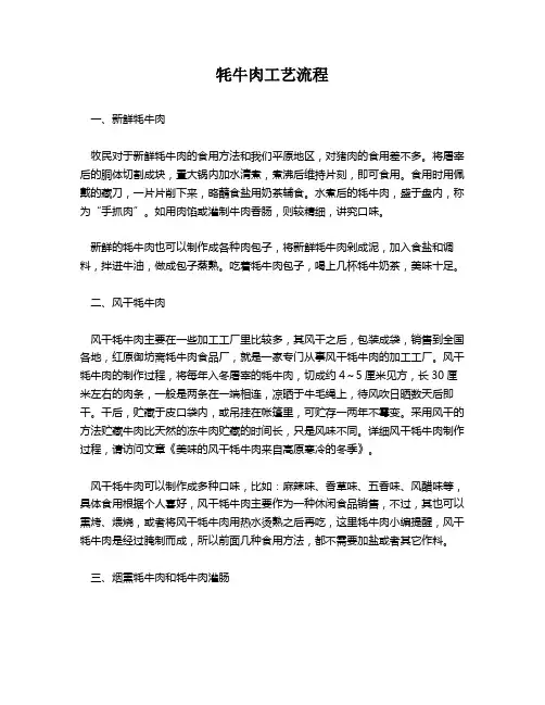牦牛肉工艺流程