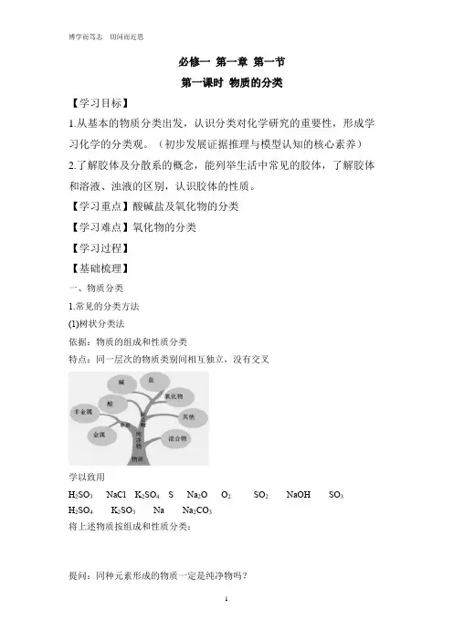 必修一物质的分类及转化第一课时导学案新授课