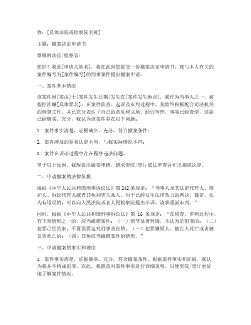 撤案决定申请书范文模板