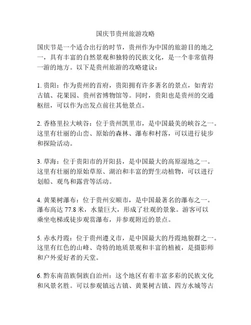 国庆节贵州旅游攻略