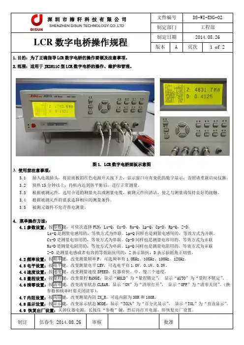 数字电桥操作规程