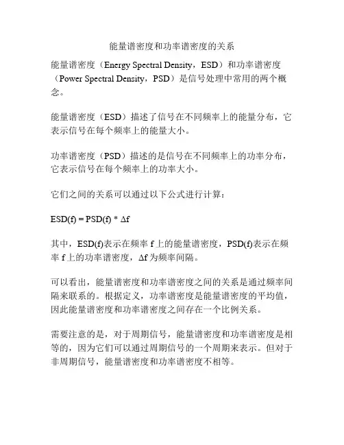 能量谱密度和功率谱密度的关系