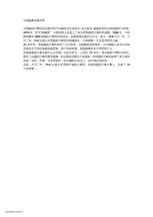中国超算发展历程