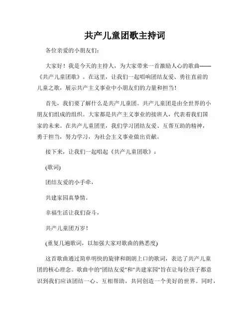 共产儿童团歌主持词