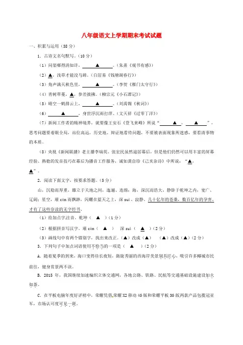 2019-2020学年度八年级语文上学期期末考试试题苏教版