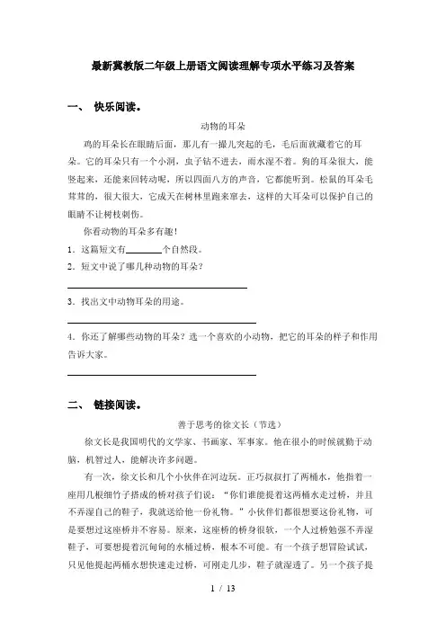 最新冀教版二年级上册语文阅读理解专项水平练习及答案