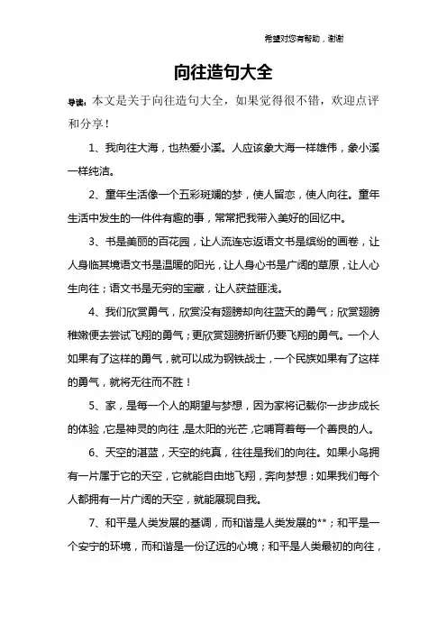 向往造句大全