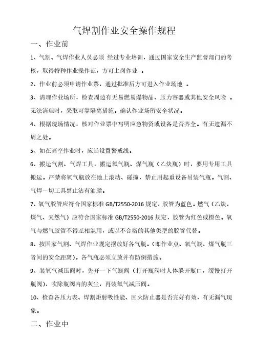 气割作业安全操作规程