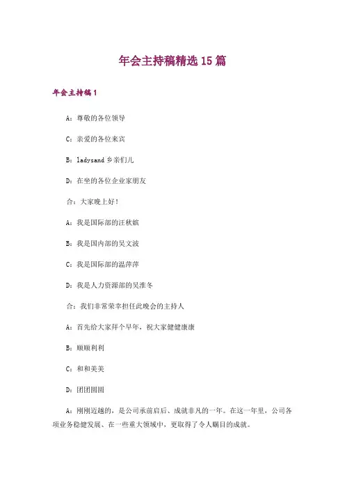 年会主持稿精选15篇