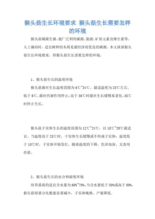 猴头菇生长环境要求 猴头菇生长需要怎样的环境