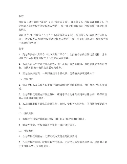 微信小店平台授权书