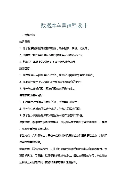 数据库车票课程设计