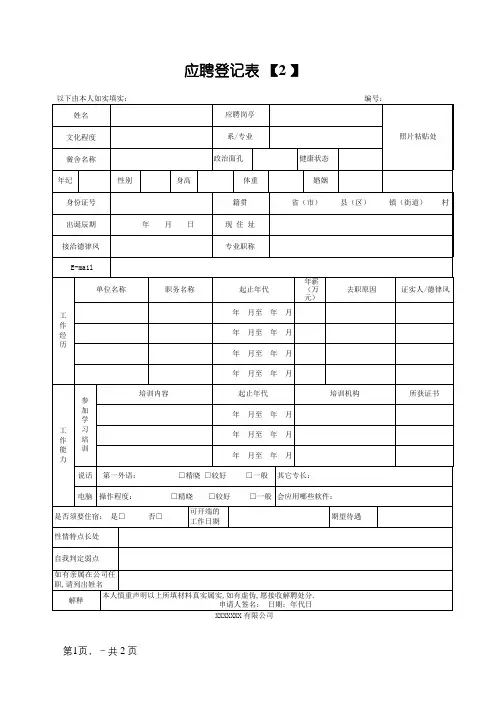 应聘登记表模板