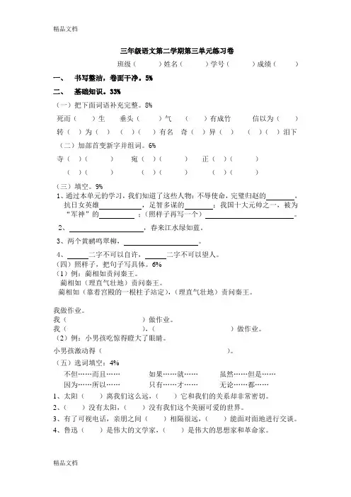 最新沪教版三年级下册语文第三单元测试卷