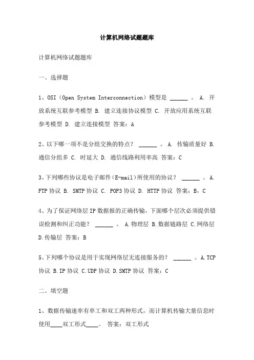 计算机网络试题题库