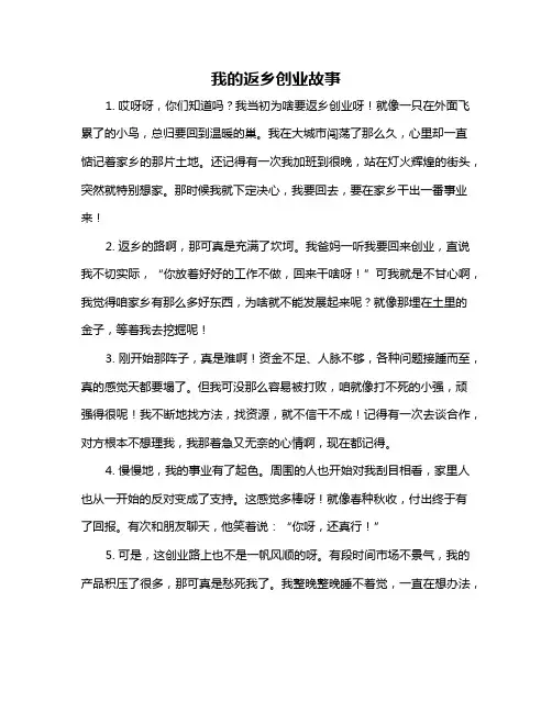 我的返乡创业故事
