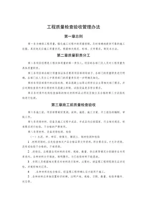 工程质量检查验收管理办法