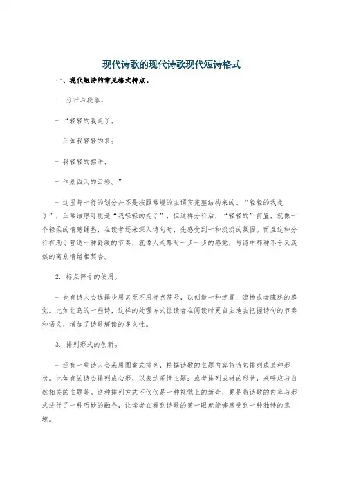 现代诗歌的现代诗歌现代短诗格式